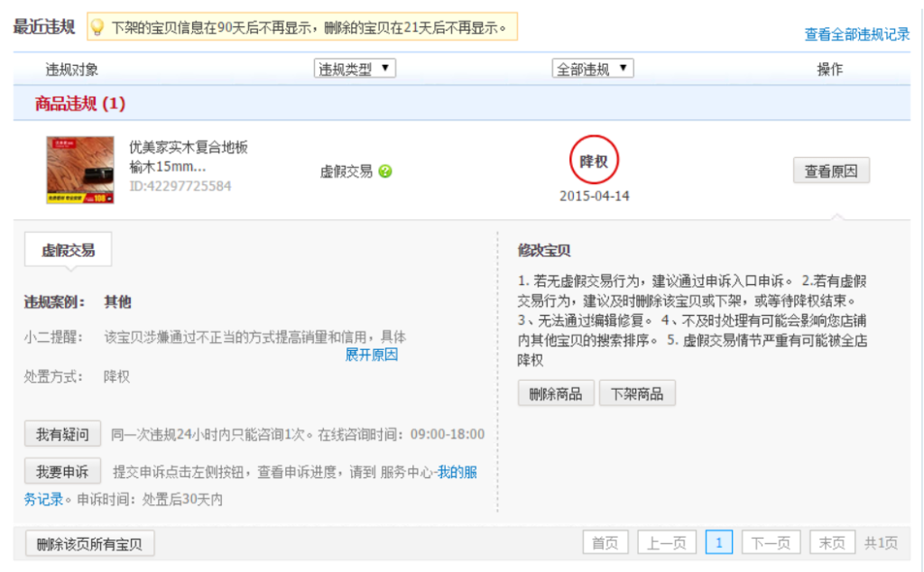 淘宝降权是什么意思？什么时候会恢复？