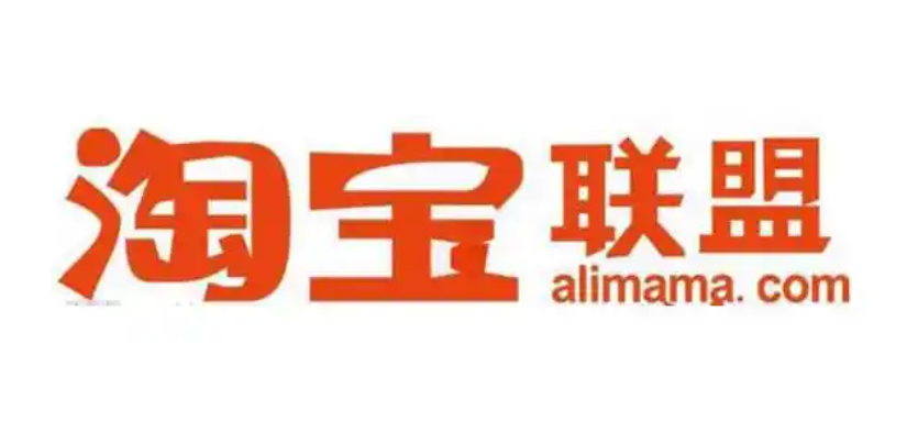 淘宝联盟是真的吗？怎么推广才有佣金？