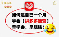 拼多多开店真赚钱吗？新手应该怎么做？