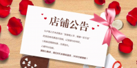 淘宝店铺公告栏在哪设置？要怎么写？