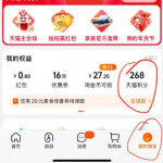 天猫积分怎么获取？在哪里可以领取？