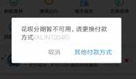 支付宝登陆不上怎么回事？花呗还不了怎么办？