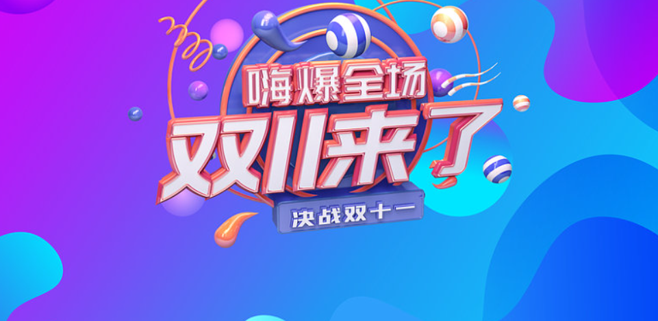 双十一预售和双十一当天哪个优惠大？怎么购物最便宜？