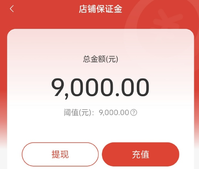 淘宝保证金在哪里交？需要多少钱？