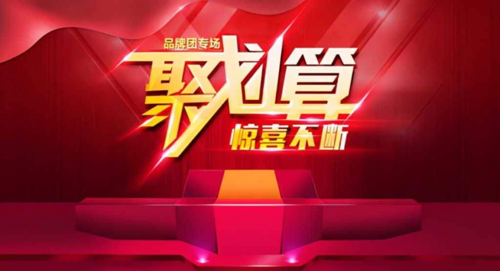 聚划算淘宝商城是正品吗？入口在哪里？