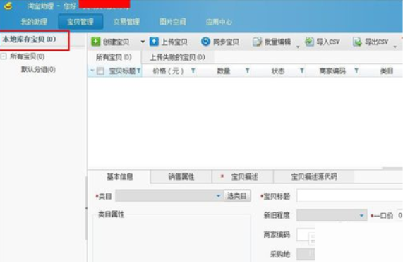 淘宝助理怎么上传数据包？工具有哪些？