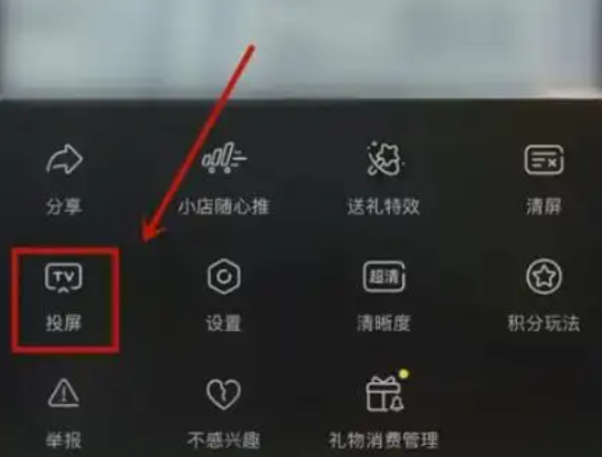 抖音投屏电视怎样全屏？在哪里设置？