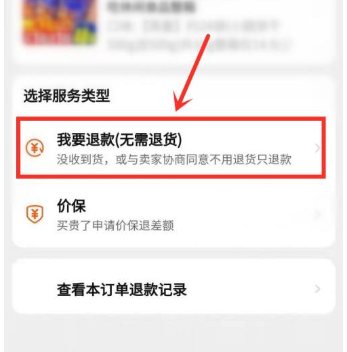 淘宝怎么退款未发货的？申请步骤是什么？