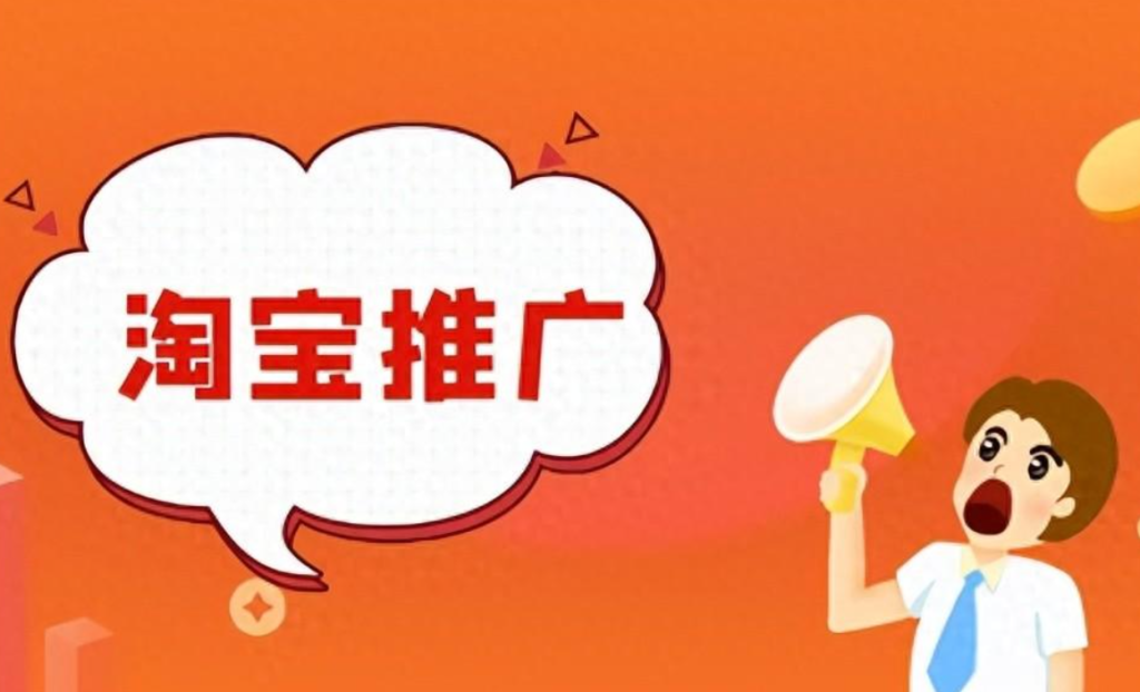 淘宝店铺推广方法有哪些？新店免费最有效的引流教程是什么？