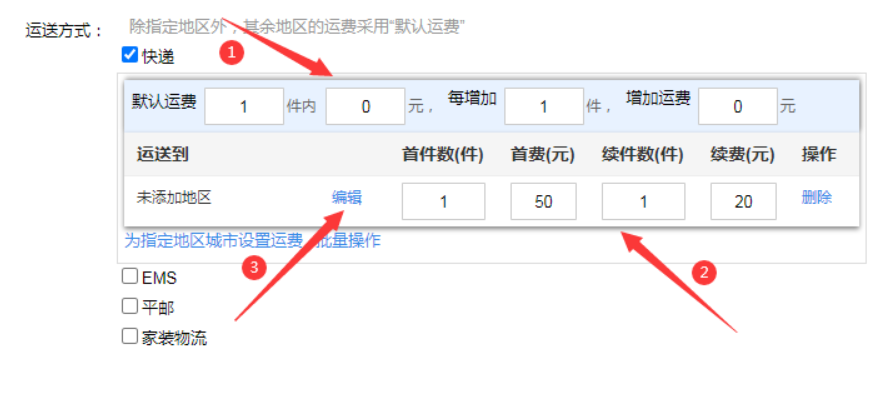 淘宝不包邮地区有哪些？怎么设置？