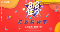 818购物节是哪个平台的活动？有什么优惠？