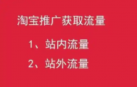 淘宝推广应用平台有哪些？那种方式最好？