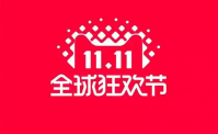 双十一天猫打几折优惠最大？2024满多少减多少？