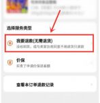 淘宝怎么退款未发货的？申请步骤是什么？