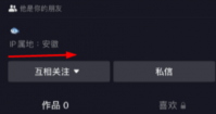 抖音IP地址是实时更新吗？怎么更换位置？