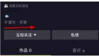 抖音IP属地多久更新一次？怎么修改位置？