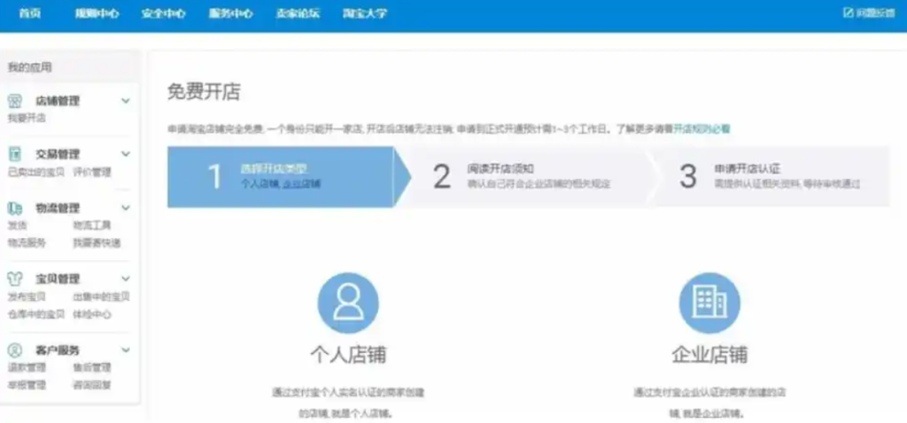 开淘宝店的条件和流程是什么？怎么0元开店？