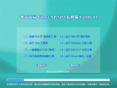 番茄花园 Ghost XP SP3 装机版 v2016.11