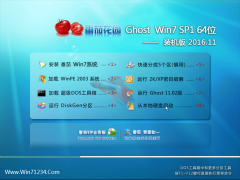 番茄花园 Ghost Win7 64位 旗舰版 v2016.11