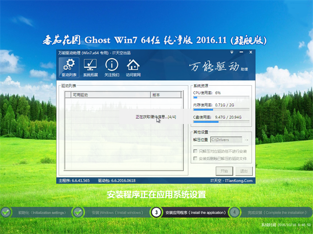 番茄花园 Ghost Win7 64位纯净版 v2016.11