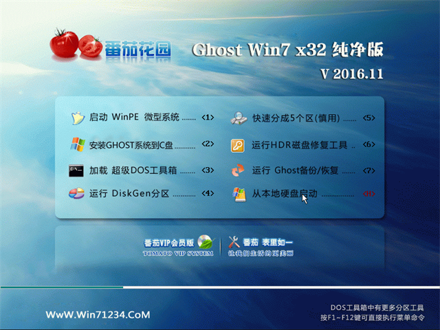 番茄花园 Ghost Win7纯净版32位 v2016.11