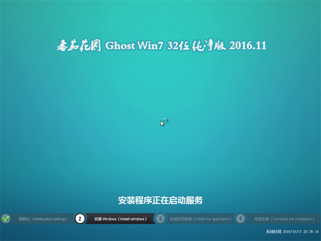 番茄花园 Ghost Win7纯净版32位 v2016.11