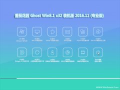 番茄花园 Ghost Win8.1 32位 旗舰版 v2016.11