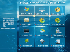 番茄花园 Ghost Win8.1 64位 旗舰版 v2016.11