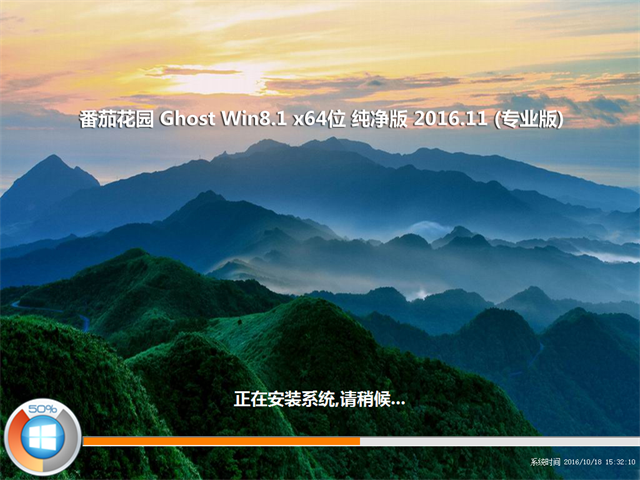 番茄花园 Ghost Win8纯净版64位 v2016.11