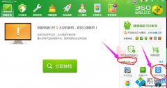 win7使用360安全卫士限制wifi网速的方法