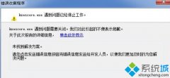 windows7系统中kxescore.exe遇到问题已经停止工作如何解决