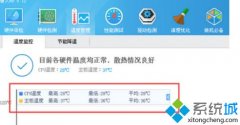 笔记本win7系统安装鲁大师后没有硬盘温度的解决方法
