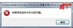 Win7打开word自动弹出