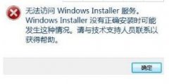win7安装系统提示“无法访问windows安装服务”的解决方法