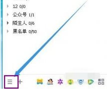 win7系统设置qq截图快捷键的方法