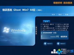 系统之家win7纯净版64位|系统之家win7 64位纯净版下载