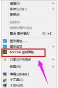 Win7系统进入英伟达控制面板的方法【图文】