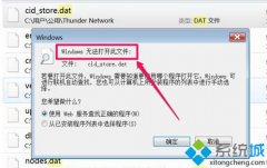 Win7系统使用WinHex工具打开dat文件的方法