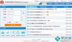 win7在12306买火车票提示无法完成支付怎么办
