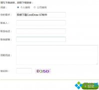win7怎么获取CorelDRAW X7免费试用版本