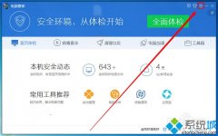 win7删除文件非常慢怎么办|win7关闭文件系统实时防护的方法
