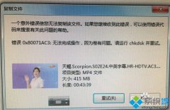 win7系统u盘复制文件提示错误0x80071ac3的解决方法