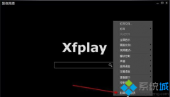 win7影音先锋播放不了怎么办|win7影音先锋无法播放的解决方法