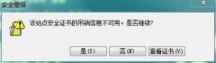 win7访问网页提示站点安全证书的吊销信息不可用的解决方法