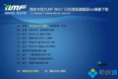 win7 64位旗舰版原版iso最好用的下载地址