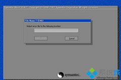 安装win7系统提示Output error file to the following location A：\ghosterr.txt如何解决