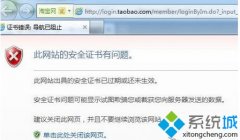 Win7系统打开网页提示