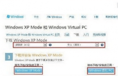 Win7系统安装和设置Windows XP Mode的方法（图文）