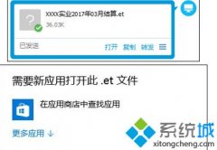 win7系统打开.et文件的方法【图文】