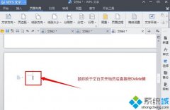 win7系统下删除wps空白页的几种方法